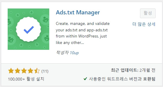 ads.txt-manager-플러그인
